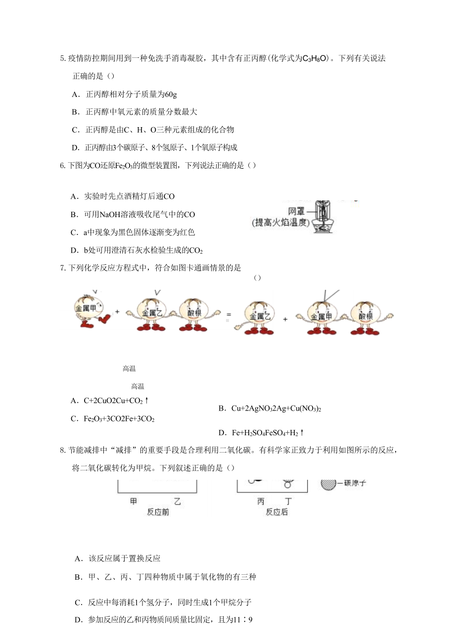 广东省深圳市福田外国语 2021-2022学年下学期九年级第一次线上模拟练习化学试题.docx_第3页