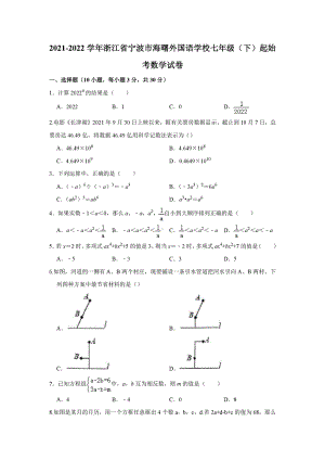 浙江省宁波市海曙外国语 2021-2022学年七年级下学期开学考试数学试卷.pdf