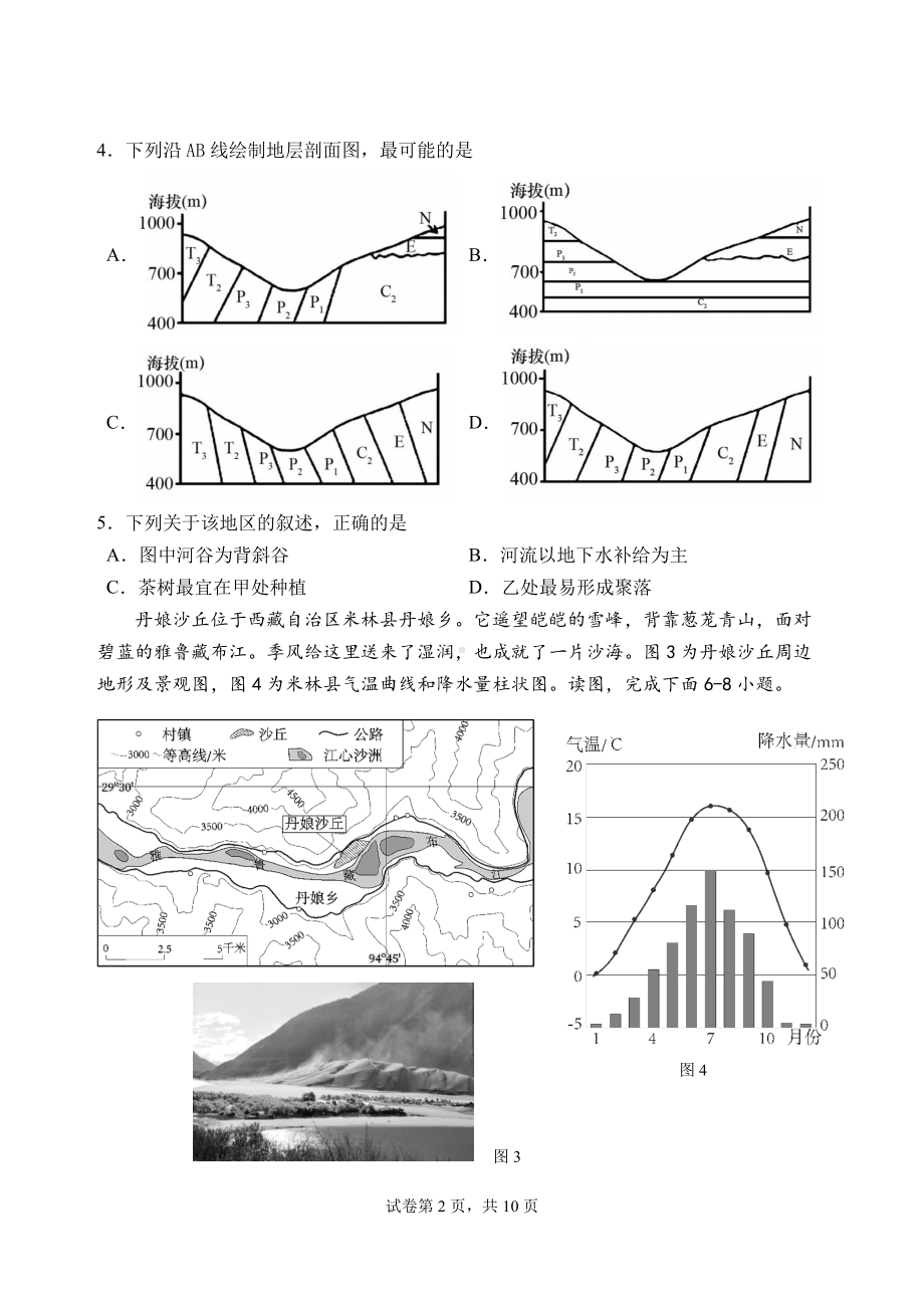 江苏省扬州 2021-2022学年高三下学期开学考试 地理（选修）.pdf_第2页