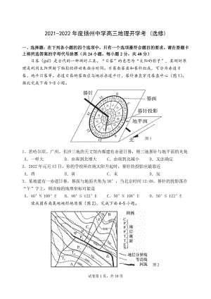 江苏省扬州 2021-2022学年高三下学期开学考试 地理（选修）.pdf