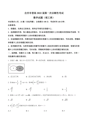 四川省自贡市2021-2022学年高三第一次诊断性考试理科数学试题.docx