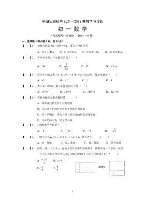 江苏省南通市平潮实验初级 2021一2022学年下学期寒假学习诊断七年级数学试题（开学考试）.pdf