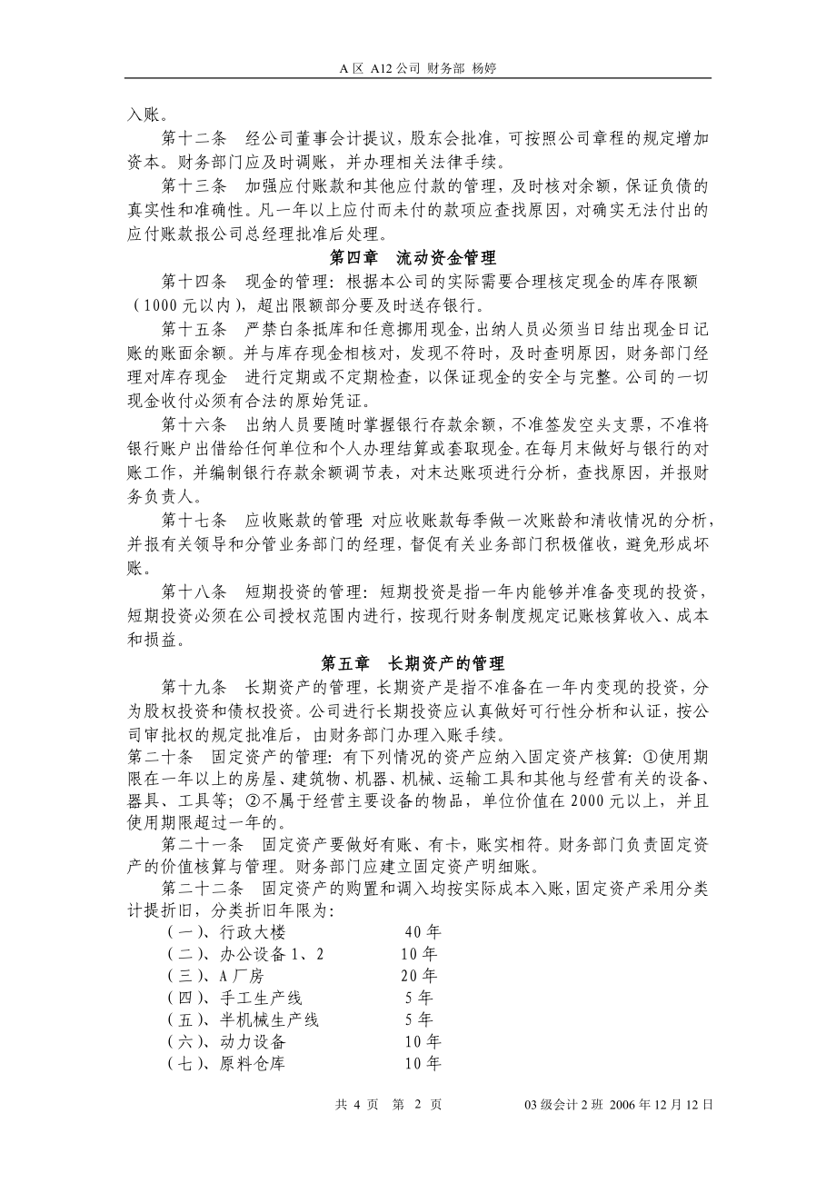 电子科技股份有限公司财务会计管理制度(WORD4.doc_第2页