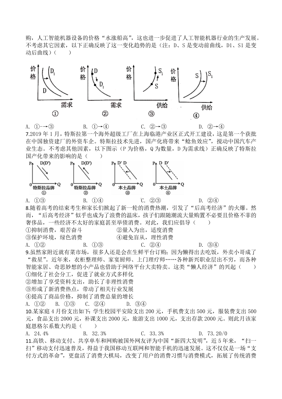 安徽省寿县安丰高级 2020-2021学年高三上学期第三轮周练政治试题.docx_第2页