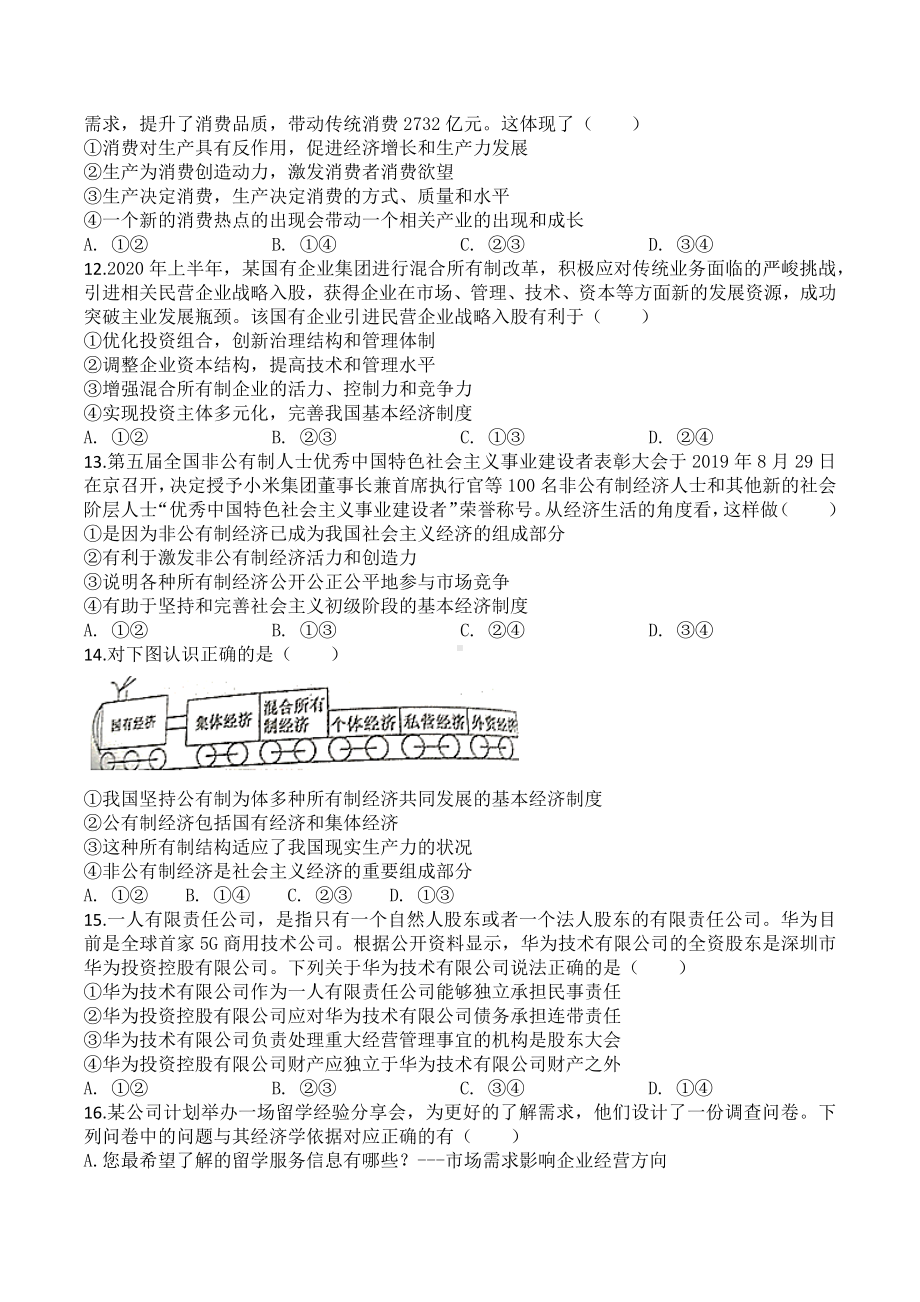 安徽省寿县安丰高级 2020-2021学年高三上学期第三轮周练政治试题.docx_第3页