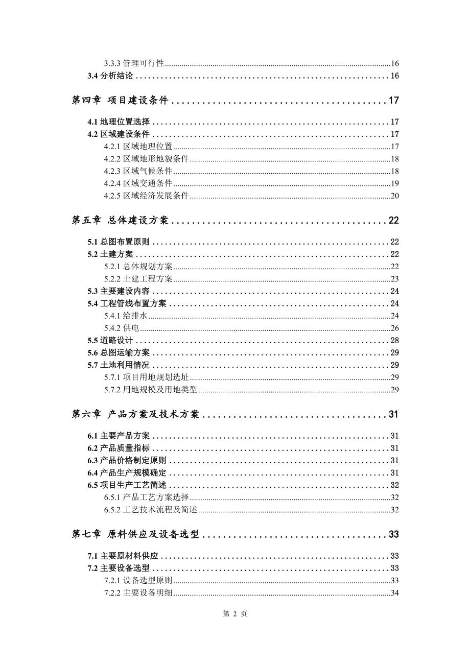 汽车零部件及配件、汽车线束及电子器件项目可行性研究报告申请报告案例.doc_第3页