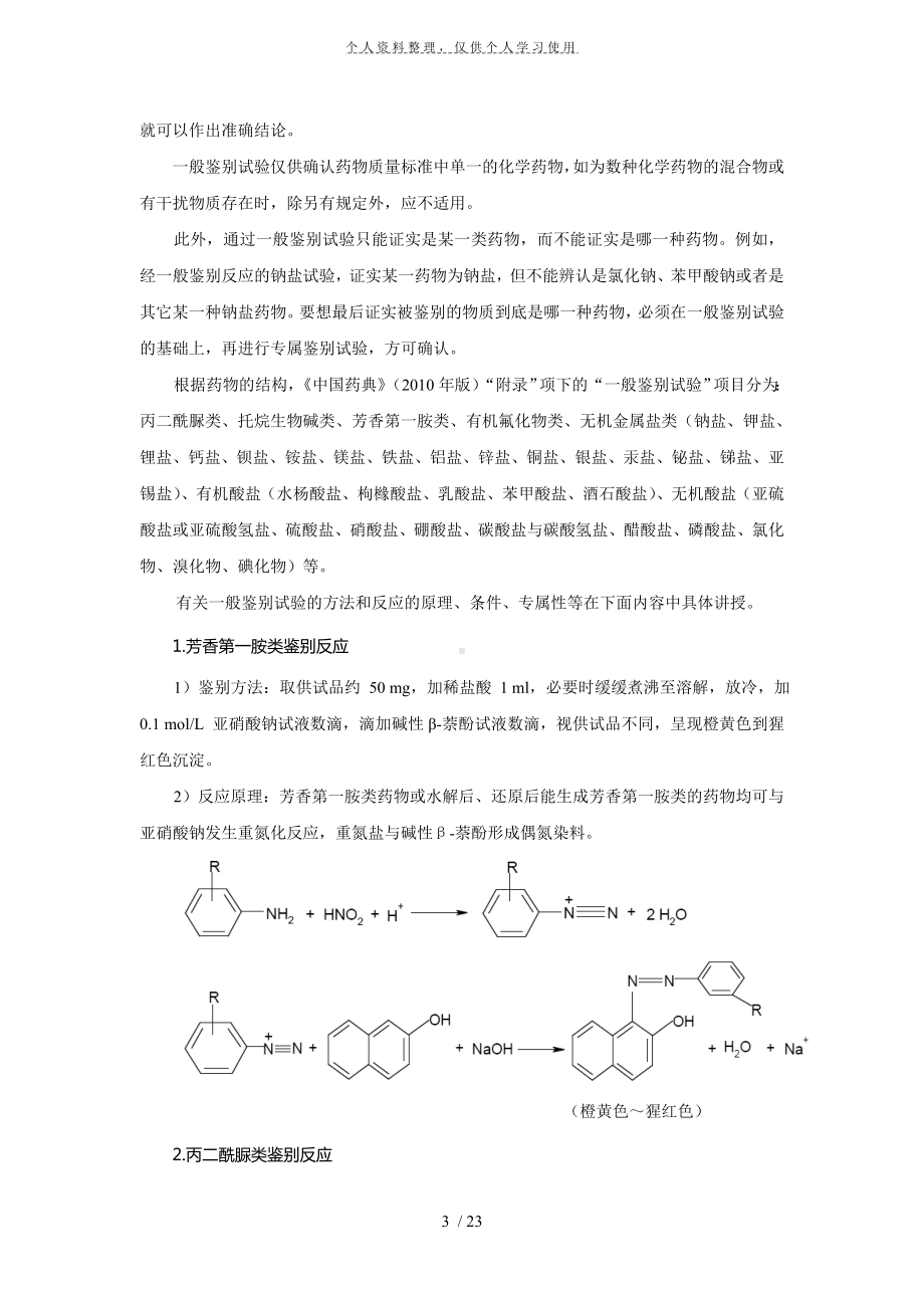 第4章药物的鉴别试验.doc_第3页