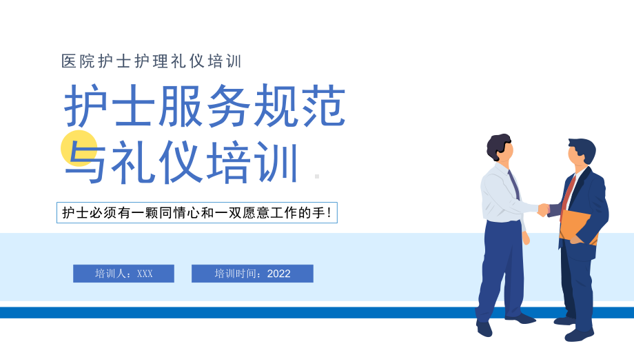 学习2022护士服务规范与礼仪培训卡通风医院护士护理礼仪培训通用PPT课件.pptx_第1页