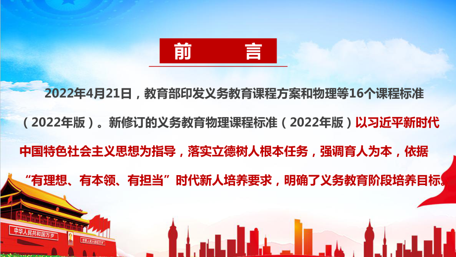 一文读懂学习义务教育物理课程标准（2022年版）PPT课件.ppt_第2页