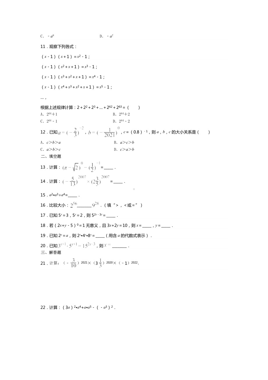 山东省滕州市鲍沟 2021-2022学年下学期七年级数学周清试题（第2周）.docx_第2页