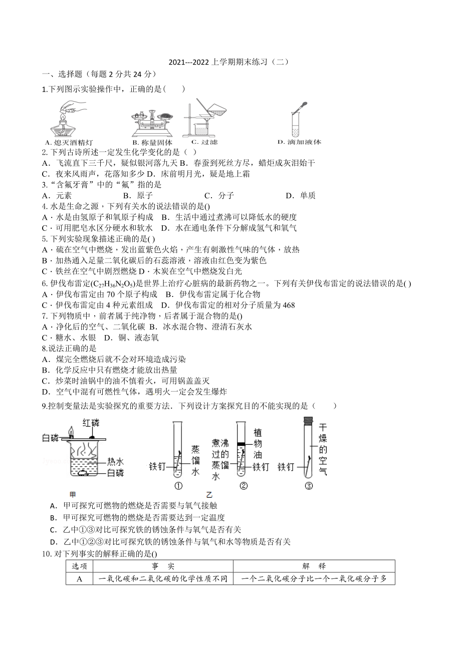 湖北省十堰市房县2021-2022学年九年级上学期期末练习（二）.docx_第1页