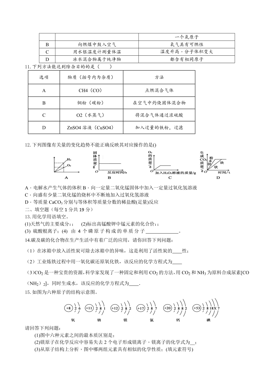 湖北省十堰市房县2021-2022学年九年级上学期期末练习（二）.docx_第2页