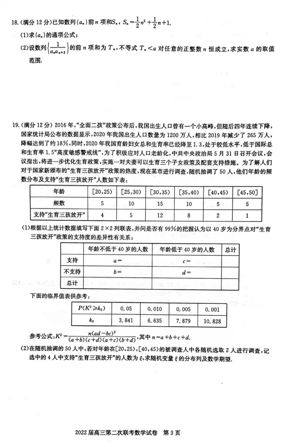 湖北省部分重点中学2022届高三第二次联考数学试题及答案.pdf_第3页