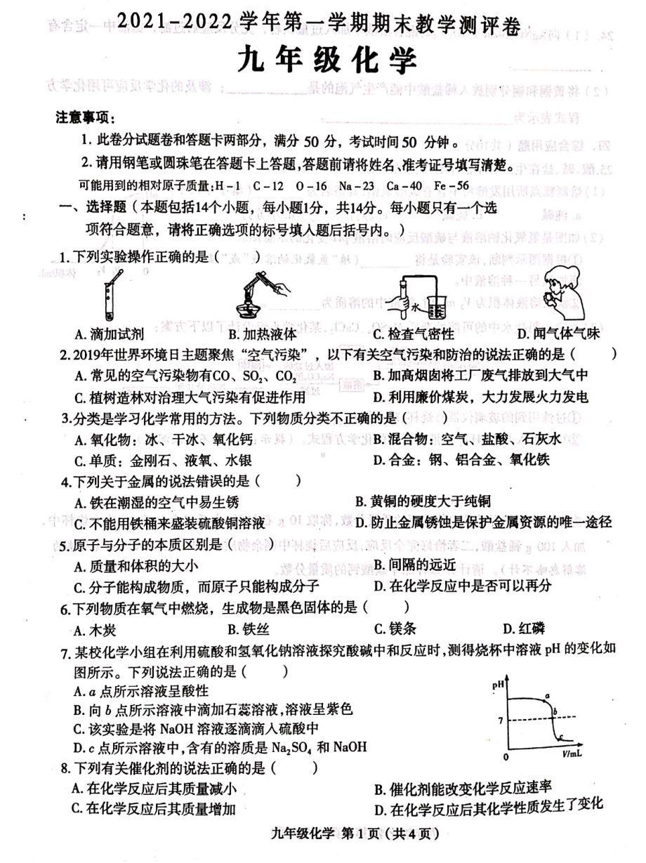 河南省周口市太康县朱口镇第一初级 2021-2022学年上学期期末教学测评卷九年级化学 .pdf_第1页