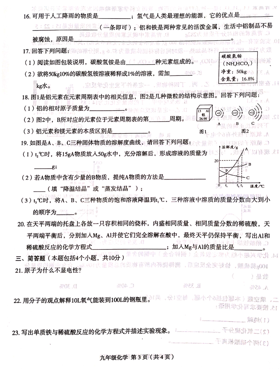 河南省周口市太康县朱口镇第一初级 2021-2022学年上学期期末教学测评卷九年级化学 .pdf_第3页