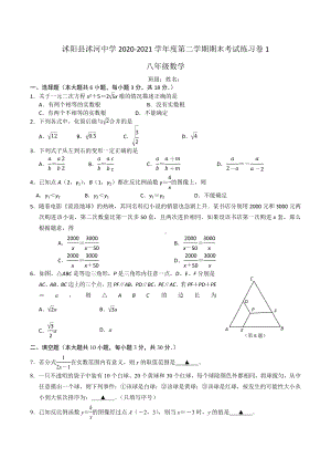 江苏省沭阳县沭河 2020-2021学年下学期八年级数学期末练习卷1.docx