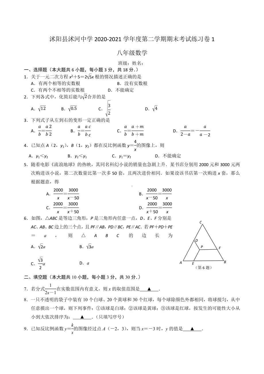 江苏省沭阳县沭河 2020-2021学年下学期八年级数学期末练习卷1.docx_第1页