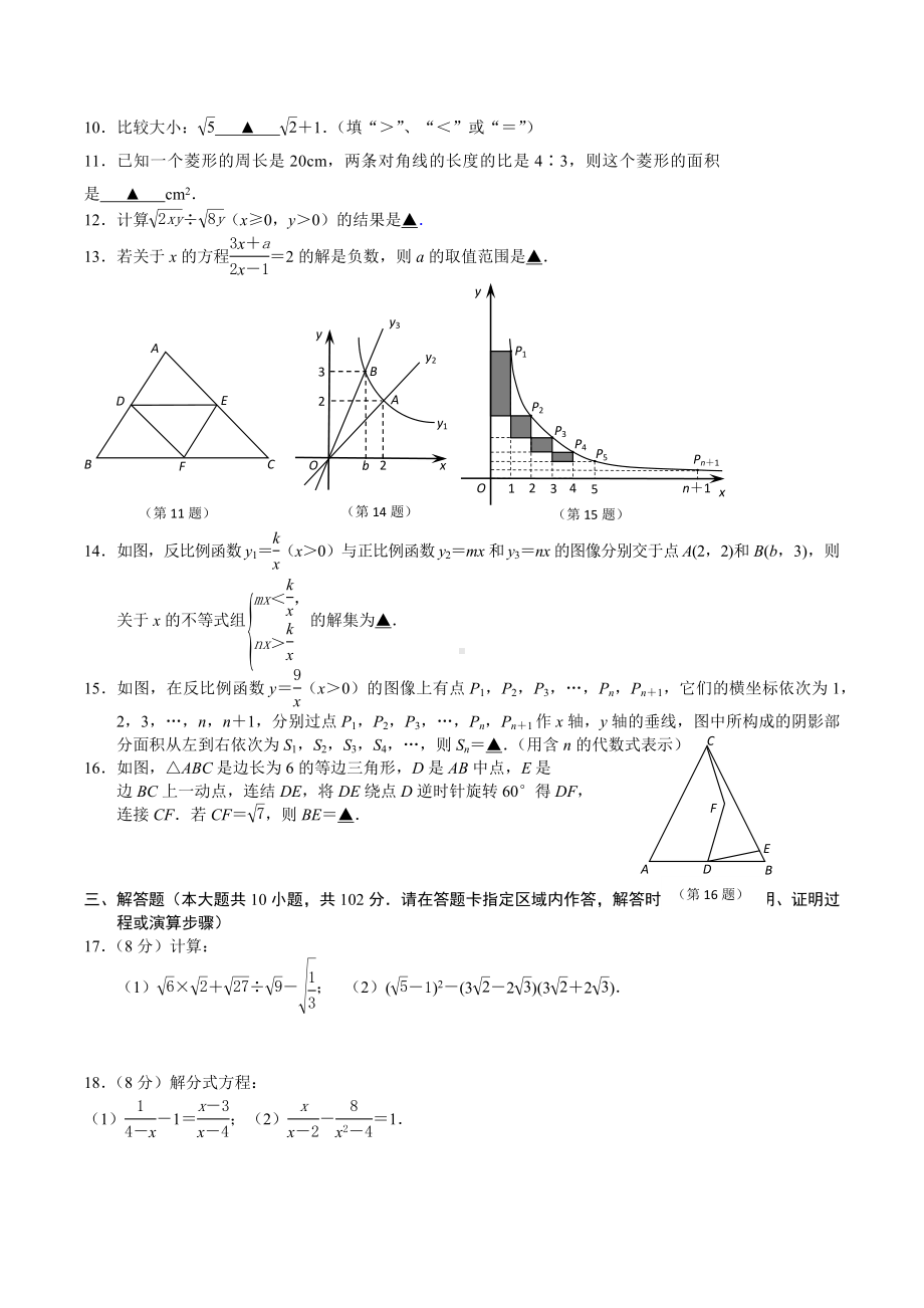 江苏省沭阳县沭河 2020-2021学年下学期八年级数学期末练习卷1.docx_第2页