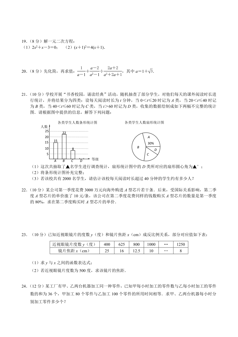 江苏省沭阳县沭河 2020-2021学年下学期八年级数学期末练习卷1.docx_第3页