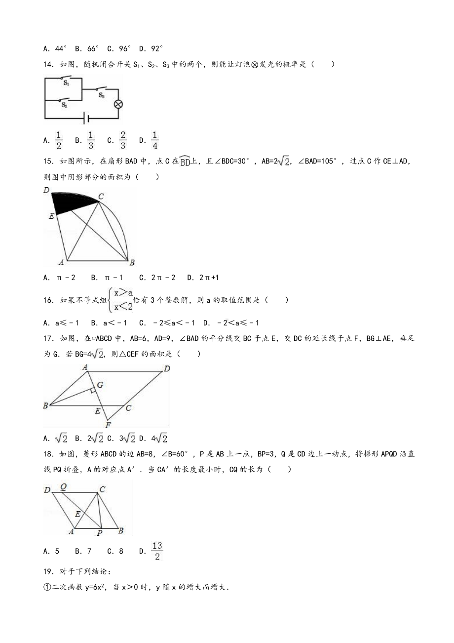 2021年山东省泰安市肥城市中考数学二模试卷(有答案).doc_第3页