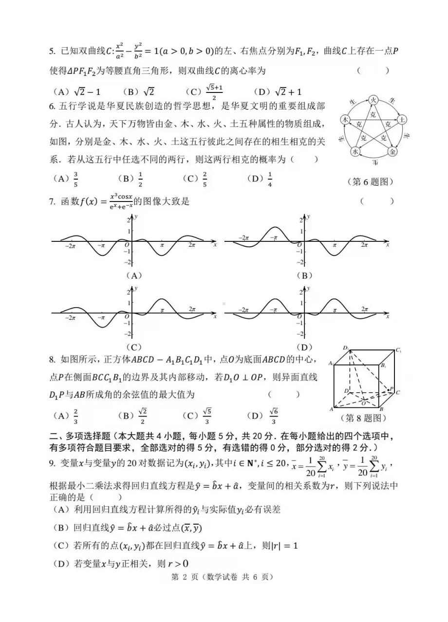 2022年大连市高三双击测试卷数学试题及答案.pdf_第2页