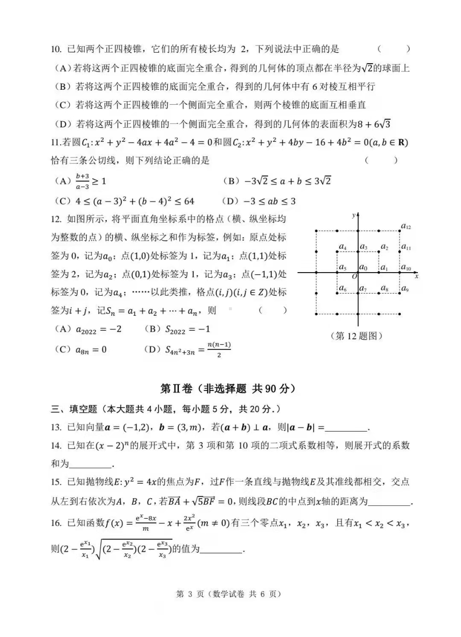 2022年大连市高三双击测试卷数学试题及答案.pdf_第3页