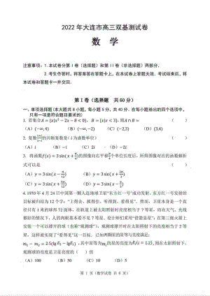 2022年大连市高三双击测试卷数学试题及答案.pdf