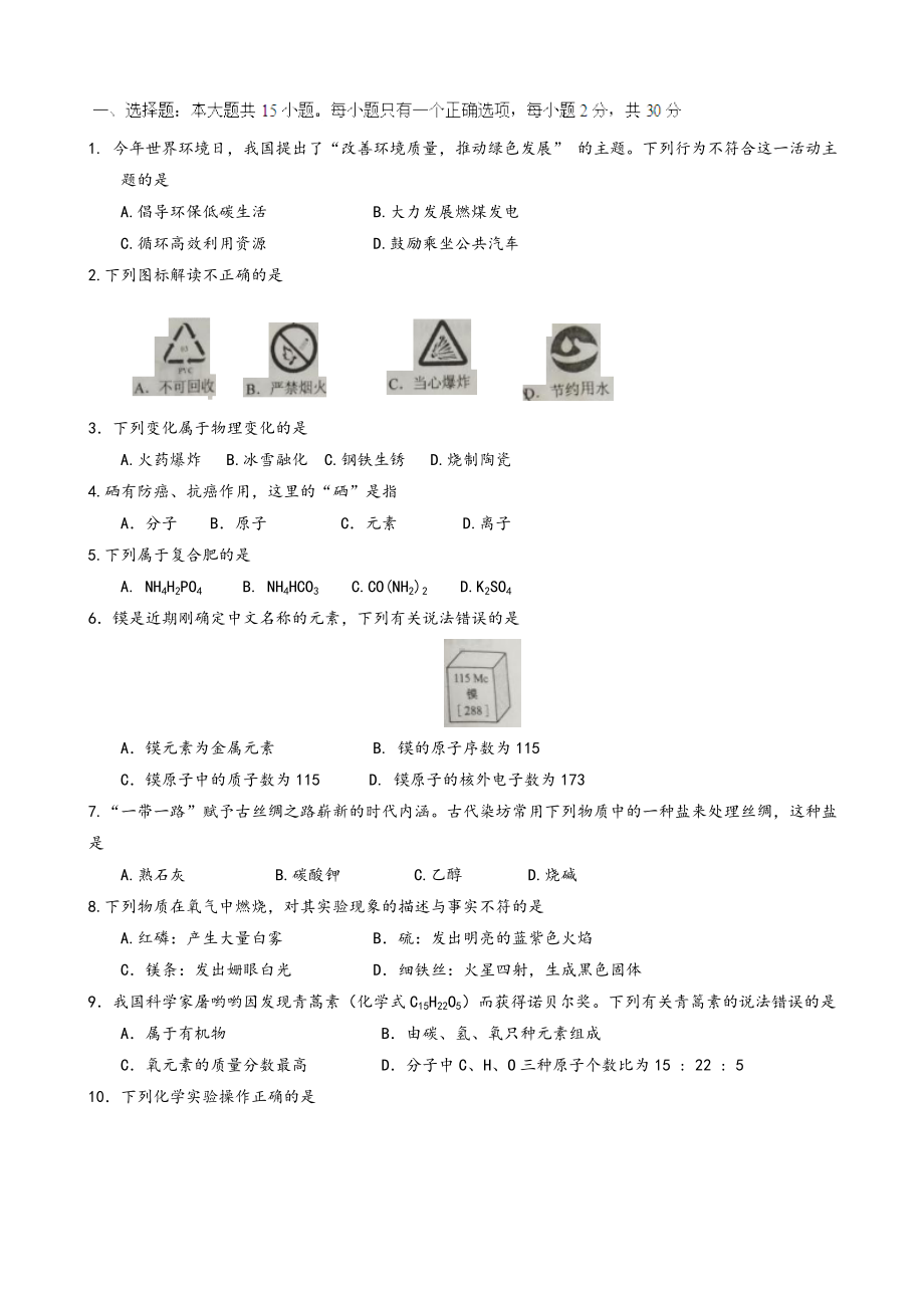 2021年江苏省盐城市中考中考化学模拟试题(精校word-有答案).doc_第1页