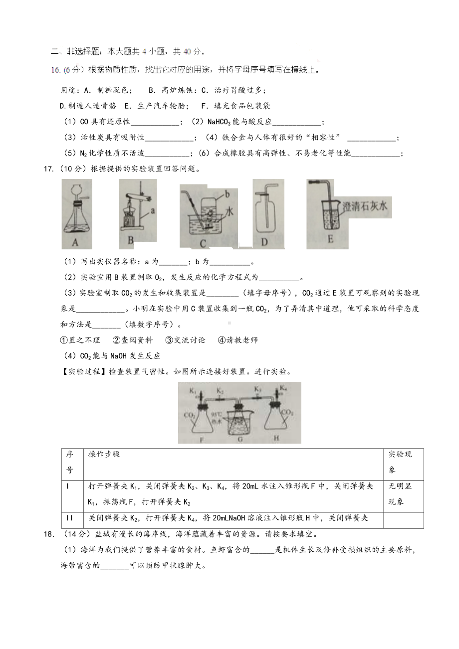 2021年江苏省盐城市中考中考化学模拟试题(精校word-有答案).doc_第3页