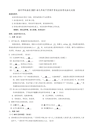 2021年浙江省温州市瓯海区中考语文适应性考试试卷(有答案).doc