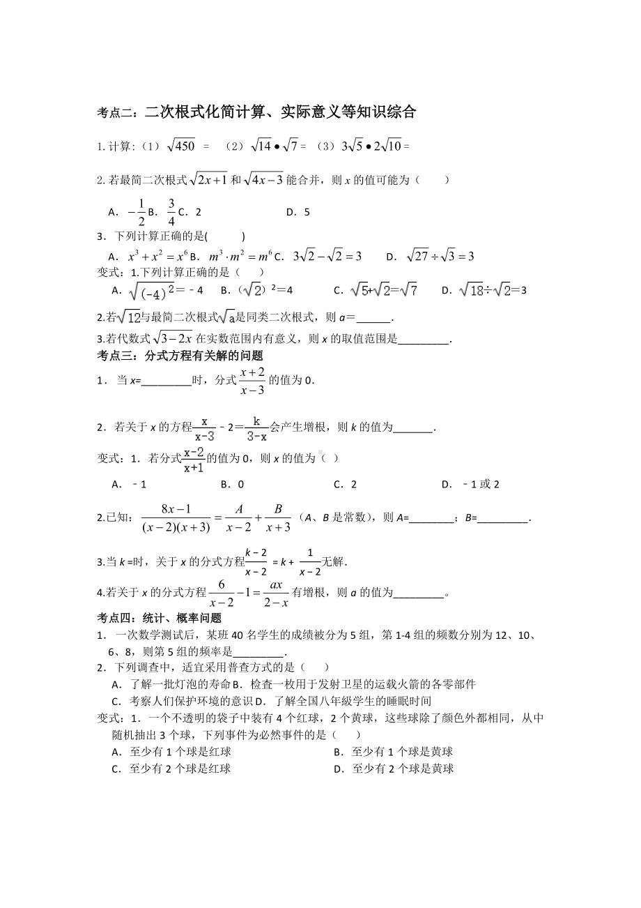 江苏省镇江市丹阳市2021-2022学年八年级下册数学期末专题复习.docx_第2页