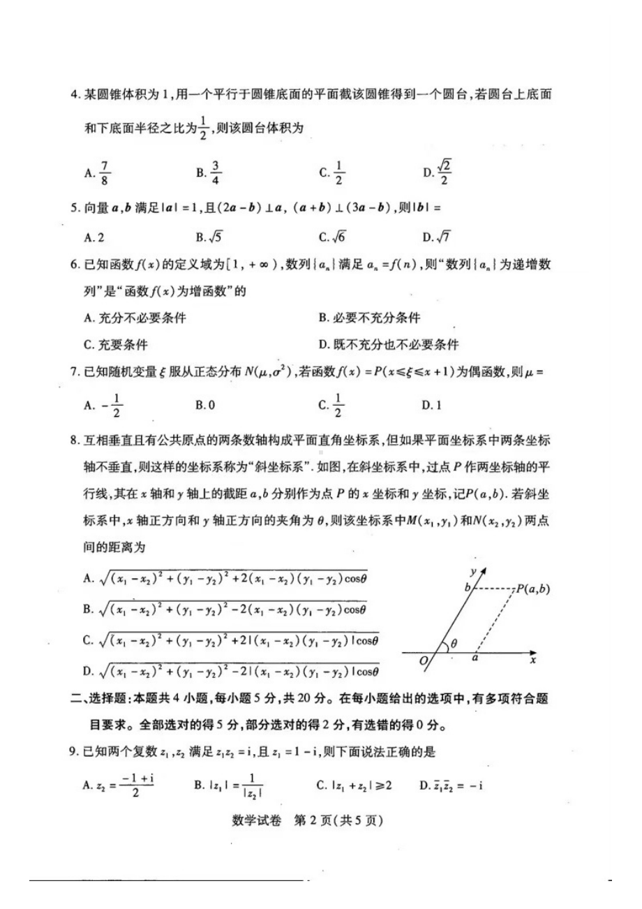 湖北省武汉市2021-2022学年高三下学期2月调研考试 数学.pdf_第2页