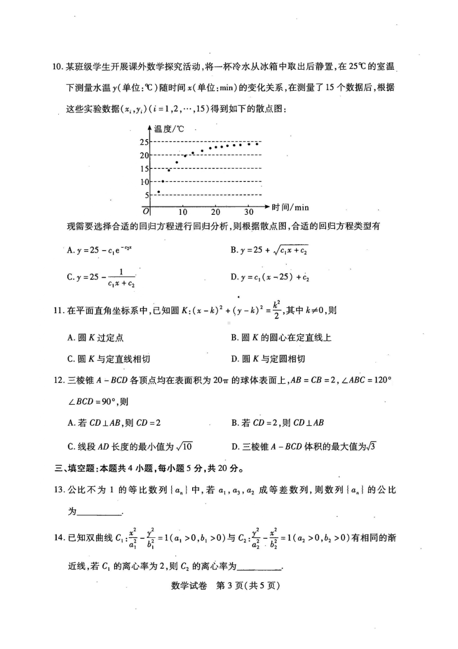 湖北省武汉市2021-2022学年高三下学期2月调研考试 数学.pdf_第3页