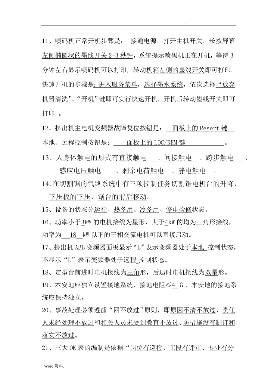 电气考试试题试题库(带答案与解析).doc_第2页