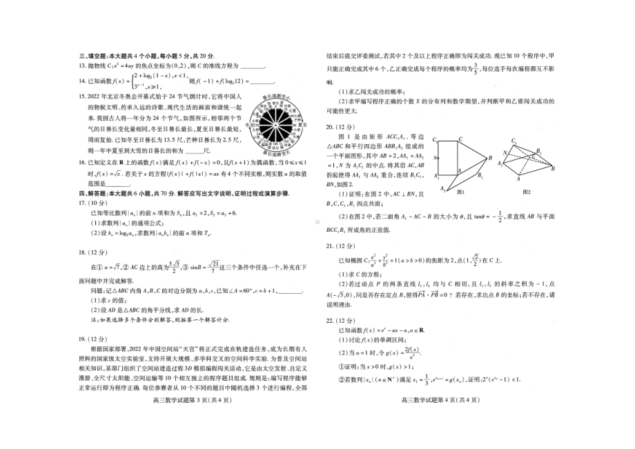 山东省潍坊市2022届高三一模统考（3月）数学试题.pdf_第2页