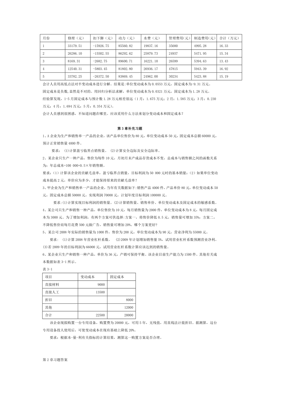 管理会计第2章习题(1).doc_第2页