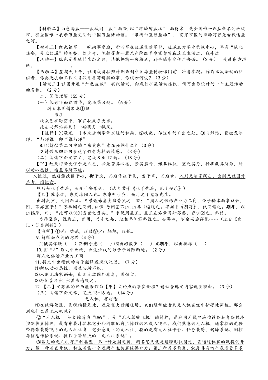 2021年江苏省盐城市中考语文模拟试题(有答案).doc_第2页