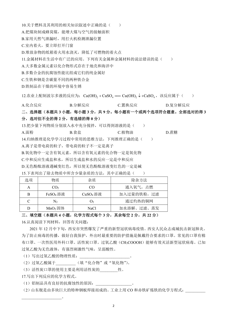 湖南省长沙青竹湖湘一外国语 2021-2022学年九年级下学期入学考试化学试题.pdf_第2页