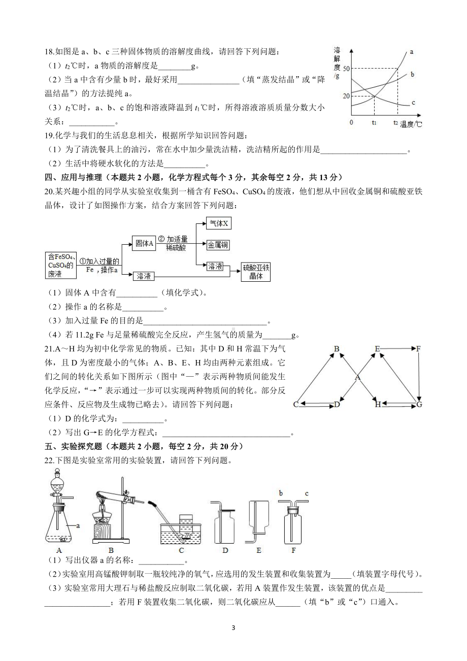 湖南省长沙青竹湖湘一外国语 2021-2022学年九年级下学期入学考试化学试题.pdf_第3页