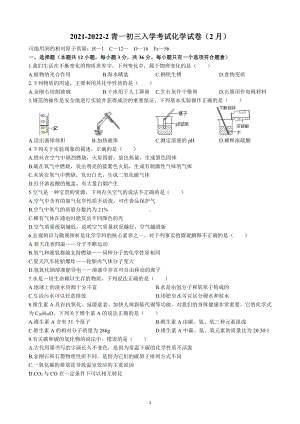 湖南省长沙青竹湖湘一外国语 2021-2022学年九年级下学期入学考试化学试题.pdf