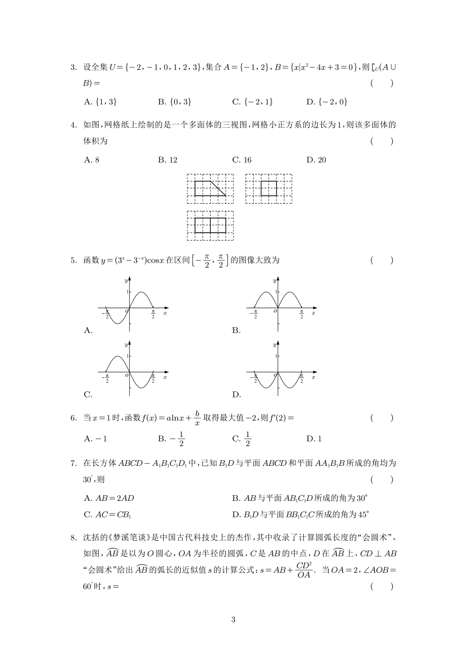 2022年普通高等学校招生考试数学试题合集.pdf_第3页