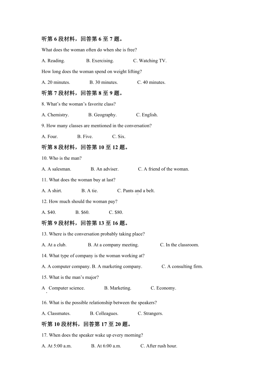 四川省成都市2021-2022学年高一上学期期末考试英语试题.docx_第2页