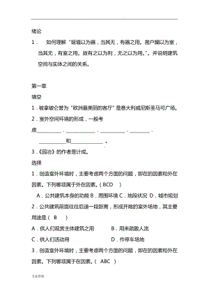 公共建筑设计原理题库(有答案).doc