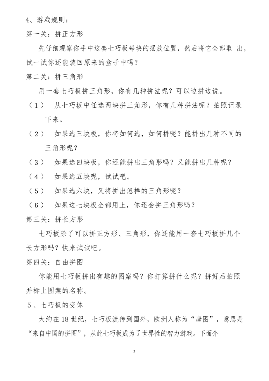 2022“双减”作业设计小学（一年级）数学作业设案例.pdf_第2页