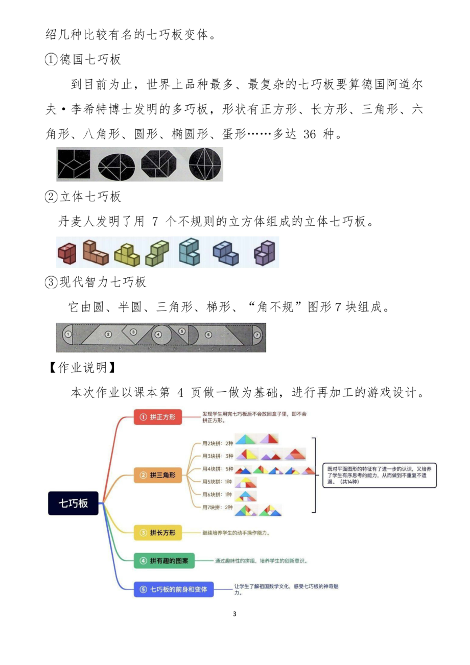 2022“双减”作业设计小学（一年级）数学作业设案例.pdf_第3页