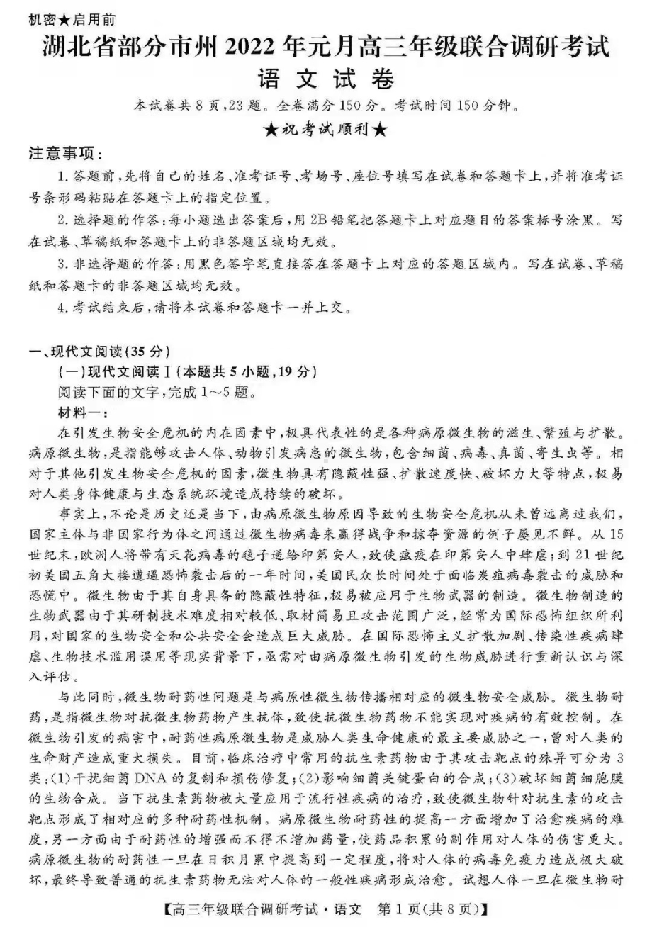 湖北2022届高三元调语文试题.pdf_第1页