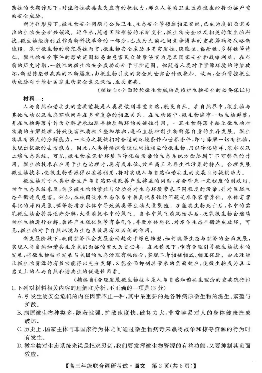 湖北2022届高三元调语文试题.pdf_第2页