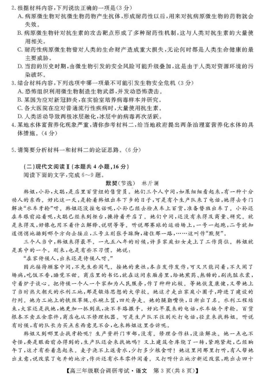 湖北2022届高三元调语文试题.pdf_第3页