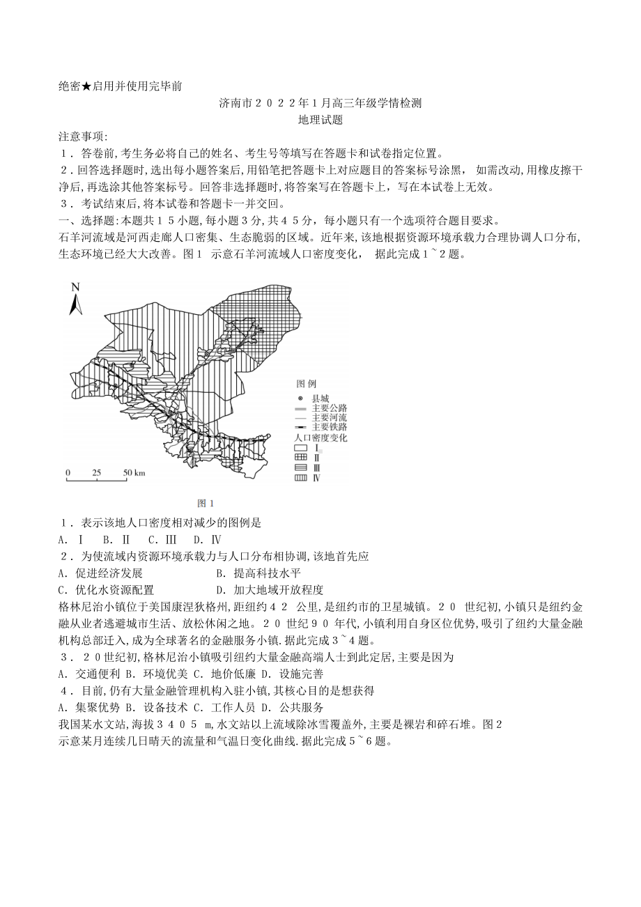 山东省济南市2021-2022学年高三上学期1月学情检测（一模）地理.docx_第1页