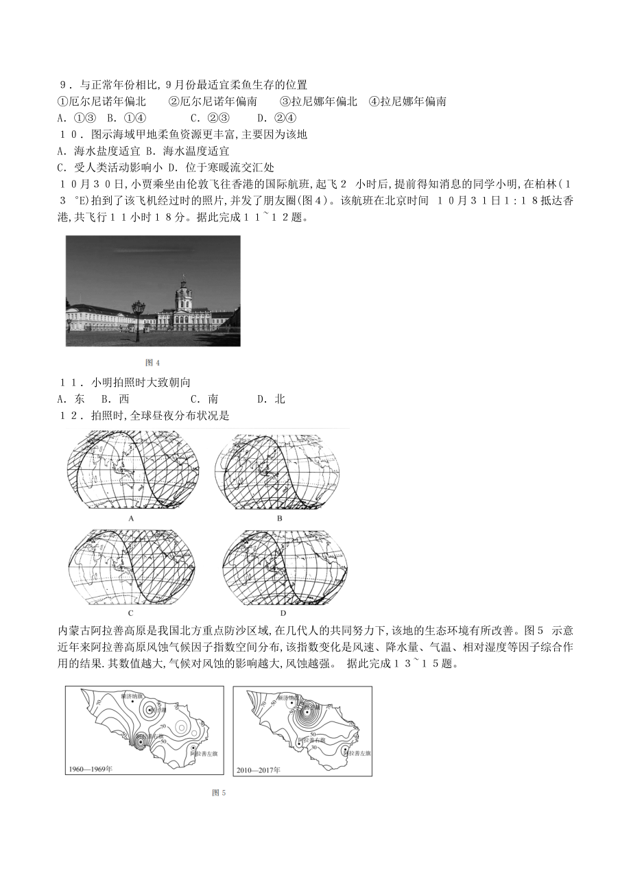 山东省济南市2021-2022学年高三上学期1月学情检测（一模）地理.docx_第3页